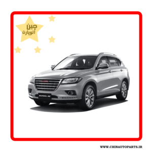 واشر کامل گریت وال هاوال H2