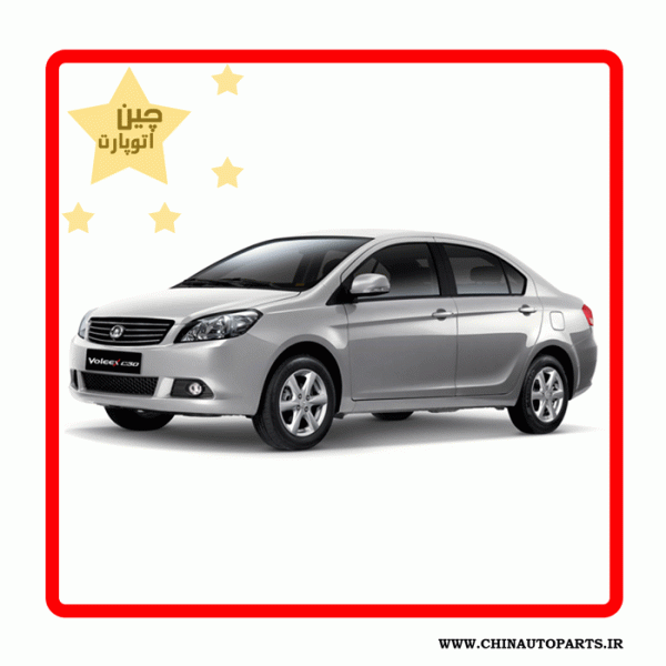 حصیری اگزوز گریت وال ولکس c30